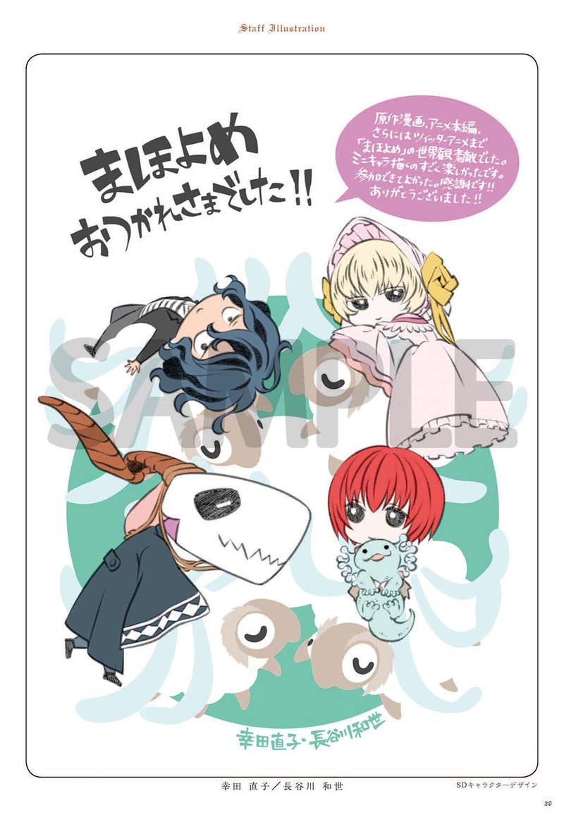 Amazon.co.jp: 魔法使いの嫁 (イラスト集・画集) スタッフ